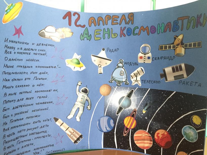 День космонавтики текст для детей