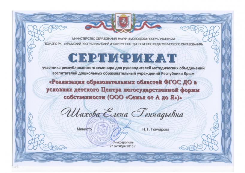 КРИППО картинки. Сертификат науки и молодежи Республики Крым фото. Сайт криппо крым